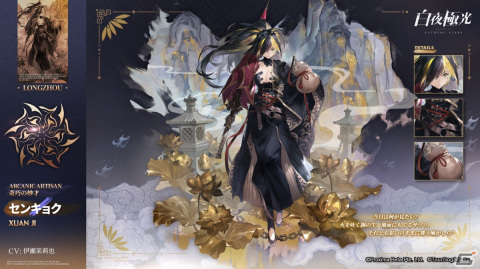 「白夜極光」新勢力“龍洲”が登場！新光霊としてセンキョク（CV：伊瀬茉莉也）も追加の画像2