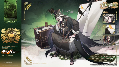 「白夜極光」新勢力“龍洲”が登場！新光霊としてセンキョク（CV：伊瀬茉莉也）も追加の画像3