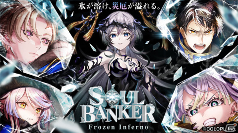 「黒ウィズ」イベント「SOUL BANKER Frozen Inferno」が実施！ガチャにはリニーダ（CV：羊宮妃那）たちが登場の画像1