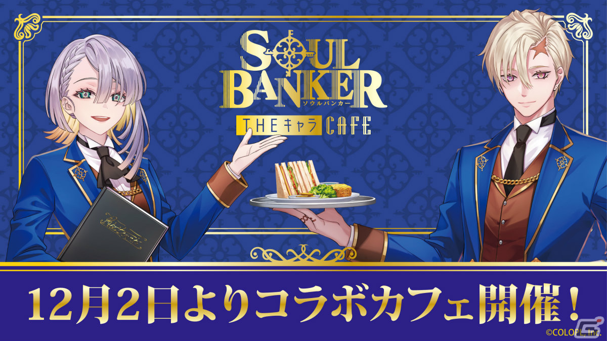 「黒ウィズ」イベント「SOUL BANKER Frozen Inferno」が実施!ガチャにはリニーダ(CV:羊宮妃那)たちが登場の画像