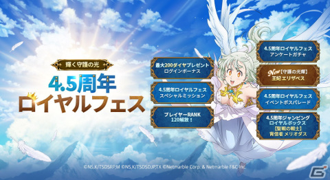 「グラクロ」で4.5周年ロイヤルフェスが開催！フェス限定キャラ【守護の光輝】王妃 エリザベスが登場の画像1