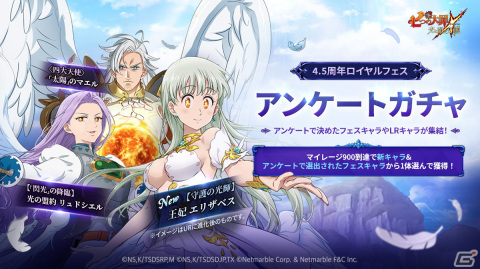 「グラクロ」で4.5周年ロイヤルフェスが開催！フェス限定キャラ【守護の光輝】王妃 エリザベスが登場の画像2