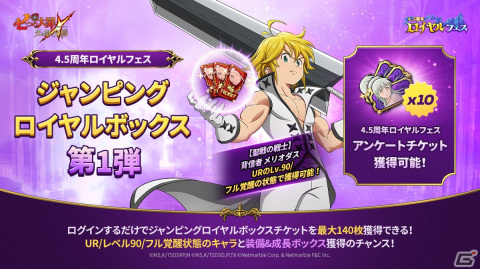 「グラクロ」で4.5周年ロイヤルフェスが開催！フェス限定キャラ【守護の光輝】王妃 エリザベスが登場の画像3