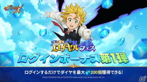 「グラクロ」で4.5周年ロイヤルフェスが開催！フェス限定キャラ【守護の光輝】王妃 エリザベスが登場の画像4