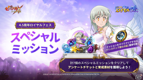 「グラクロ」で4.5周年ロイヤルフェスが開催！フェス限定キャラ【守護の光輝】王妃 エリザベスが登場の画像5