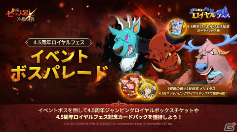「グラクロ」で4.5周年ロイヤルフェスが開催！フェス限定キャラ【守護の光輝】王妃 エリザベスが登場の画像6