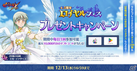「グラクロ」で4.5周年ロイヤルフェスが開催！フェス限定キャラ【守護の光輝】王妃 エリザベスが登場の画像9