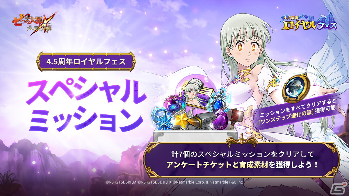 「グラクロ」で4.5周年ロイヤルフェスが開催!フェス限定キャラ【守護の光輝】王妃 エリザベスが登場の画像