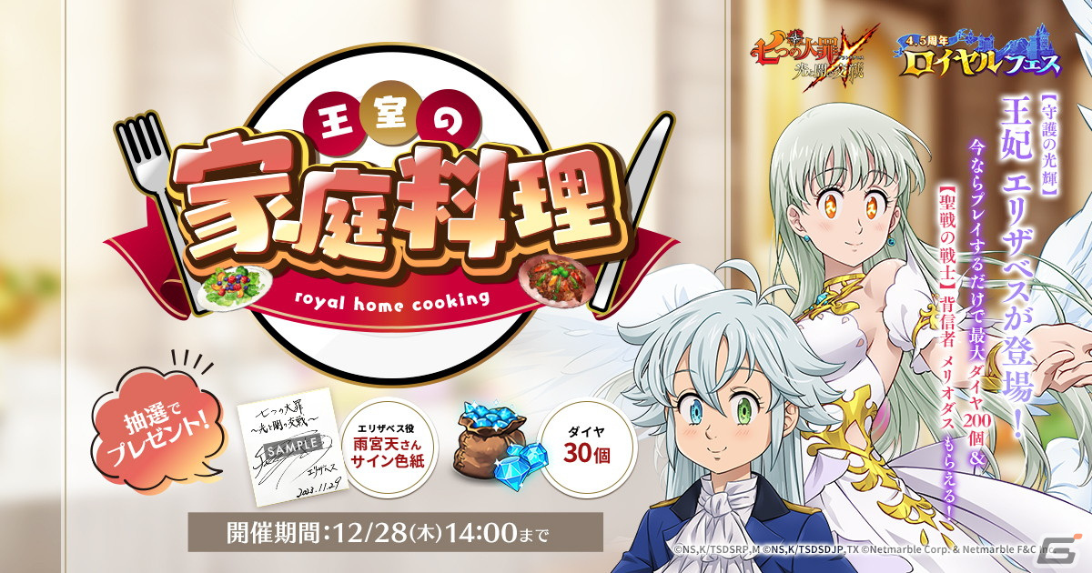 「グラクロ」で4.5周年ロイヤルフェスが開催!フェス限定キャラ【守護の光輝】王妃 エリザベスが登場の画像