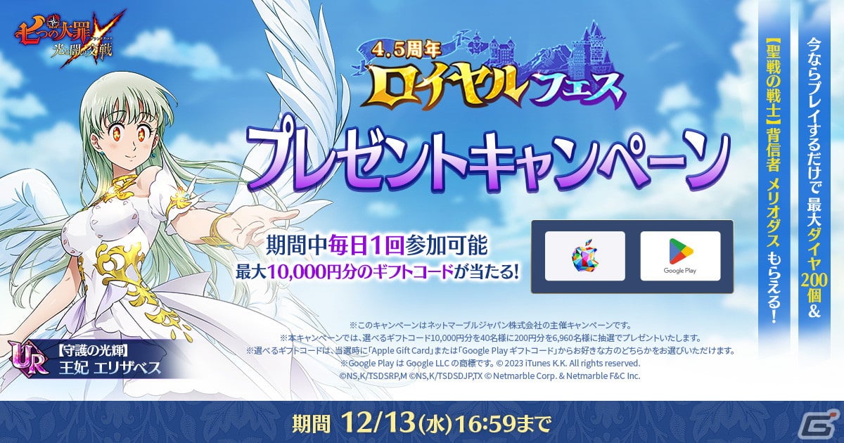 「グラクロ」で4.5周年ロイヤルフェスが開催!フェス限定キャラ【守護の光輝】王妃 エリザベスが登場の画像