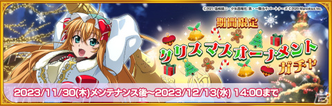 「一騎当千エクストラバースト」クリスマス衣装の孫策伯符が登場！シナリオイベント「幸せをあなたに！満天のラブリークリスマス」も開催の画像2