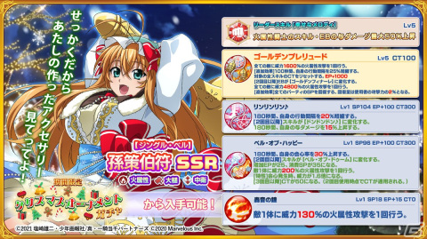 「一騎当千エクストラバースト」クリスマス衣装の孫策伯符が登場！シナリオイベント「幸せをあなたに！満天のラブリークリスマス」も開催の画像3