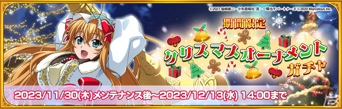 「一騎当千エクストラバースト」クリスマス衣装の孫策伯符が登場!シナリオイベント「幸せをあなたに!満天のラブリークリスマス」も開催の画像