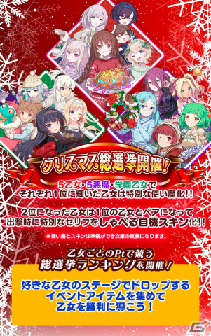 「ごまおつ」でクリスマスイベント「聖夜の温もりをアナタに」が開催！ラナン、カトレア、スフレ、プルメリア、ロザリーの使い魔が報酬に登場の画像2
