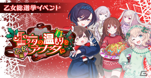 「ごまおつ」でクリスマスイベント「聖夜の温もりをアナタに」が開催！ラナン、カトレア、スフレ、プルメリア、ロザリーの使い魔が報酬に登場の画像3