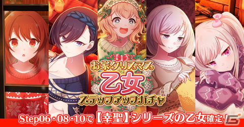 「ごまおつ」でクリスマスイベント「聖夜の温もりをアナタに」が開催！ラナン、カトレア、スフレ、プルメリア、ロザリーの使い魔が報酬に登場の画像6