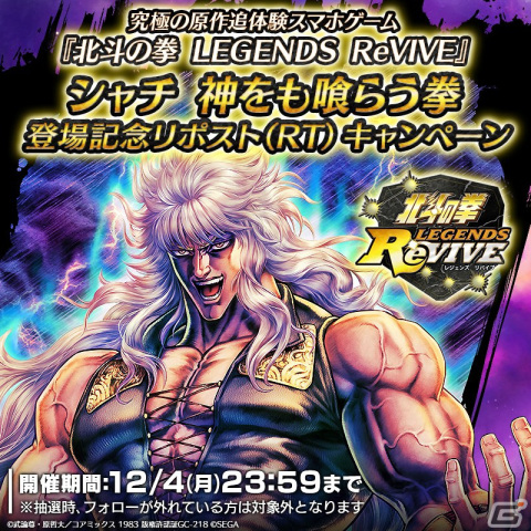 「北斗の拳 LEGENDS ReVIVE」に野望という色に染まった男「URシャチ 神をも喰らう拳」が登場！の画像7
