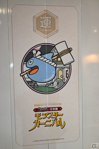「ドラゴンクエストモンスターズ3 ×日本橋 モンスターカーニバル」をレポート！日本橋・室町エリアにモンスターたちが大集合の画像31