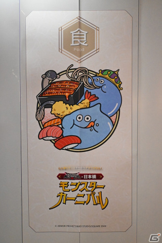 「ドラゴンクエストモンスターズ3 ×日本橋 モンスターカーニバル」をレポート！日本橋・室町エリアにモンスターたちが大集合の画像