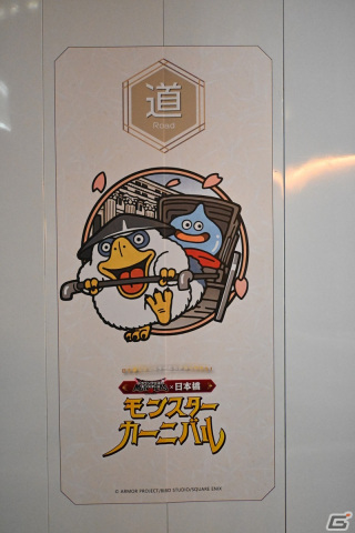 「ドラゴンクエストモンスターズ3 ×日本橋 モンスターカーニバル」をレポート！日本橋・室町エリアにモンスターたちが大集合の画像