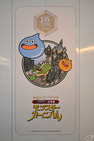 「ドラゴンクエストモンスターズ3 ×日本橋 モンスターカーニバル」をレポート！日本橋・室町エリアにモンスターたちが大集合の画像
