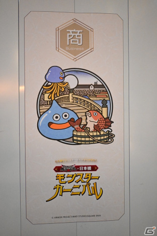 「ドラゴンクエストモンスターズ3 ×日本橋 モンスターカーニバル」をレポート！日本橋・室町エリアにモンスターたちが大集合の画像