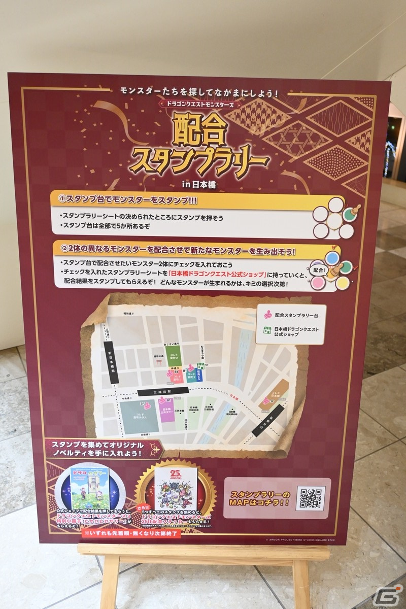 「ドラゴンクエストモンスターズ3 ×日本橋 モンスターカーニバル」をレポート！日本橋・室町エリアにモンスターたちが大集合の画像2