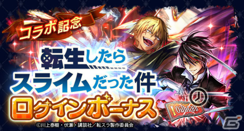 「ラストクラウディア」×アニメ「転スラ」のコラボが実施!新ユニット「ヴェルドラ=テンペスト」(CV:前野智昭)が登場の画像11