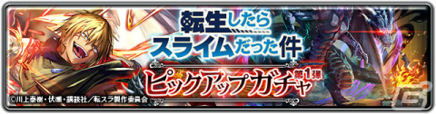 「ラストクラウディア」×アニメ「転スラ」のコラボが実施!新ユニット「ヴェルドラ=テンペスト」(CV:前野智昭)が登場の画像2