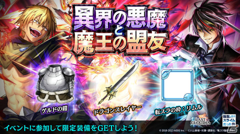 「ラストクラウディア」×アニメ「転スラ」のコラボが実施!新ユニット「ヴェルドラ=テンペスト」(CV:前野智昭)が登場の画像7