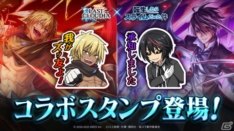 「ラストクラウディア」×アニメ「転スラ」のコラボが実施!新ユニット「ヴェルドラ=テンペスト」(CV:前野智昭)が登場の画像8