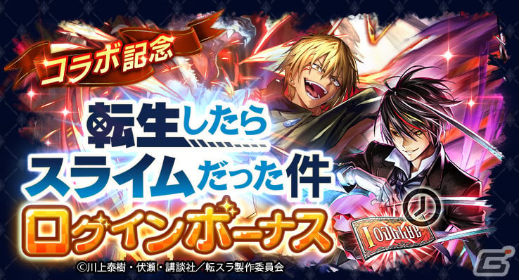 「ラストクラウディア」×アニメ「転スラ」のコラボが実施!新ユニット「ヴェルドラ=テンペスト」(CV:前野智昭)が登場の画像