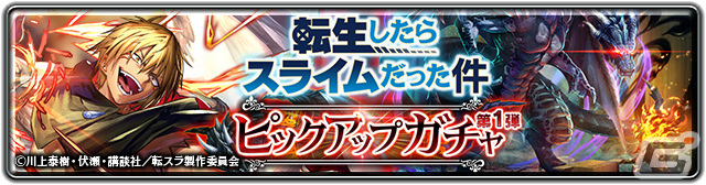 「ラストクラウディア」×アニメ「転スラ」のコラボが実施!新ユニット「ヴェルドラ=テンペスト」(CV:前野智昭)が登場の画像