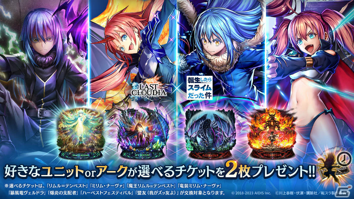 「ラストクラウディア」×アニメ「転スラ」のコラボが実施!新ユニット「ヴェルドラ=テンペスト」(CV:前野智昭)が登場の画像