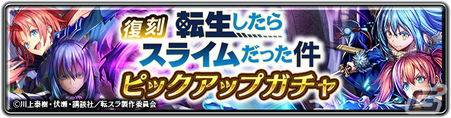 「ラストクラウディア」×アニメ「転スラ」のコラボが実施!新ユニット「ヴェルドラ=テンペスト」(CV:前野智昭)が登場の画像
