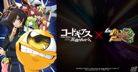 「LINE：モンスターファーム」で「コードギアス 反逆のルルーシュ」とのコラボが開始！コラボモンスターとしてガウェインと紅蓮可翔式が登場の画像1