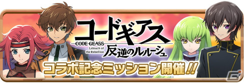 「LINE：モンスターファーム」で「コードギアス 反逆のルルーシュ」とのコラボが開始！コラボモンスターとしてガウェインと紅蓮可翔式が登場の画像11