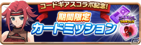 「LINE：モンスターファーム」で「コードギアス 反逆のルルーシュ」とのコラボが開始！コラボモンスターとしてガウェインと紅蓮可翔式が登場の画像12