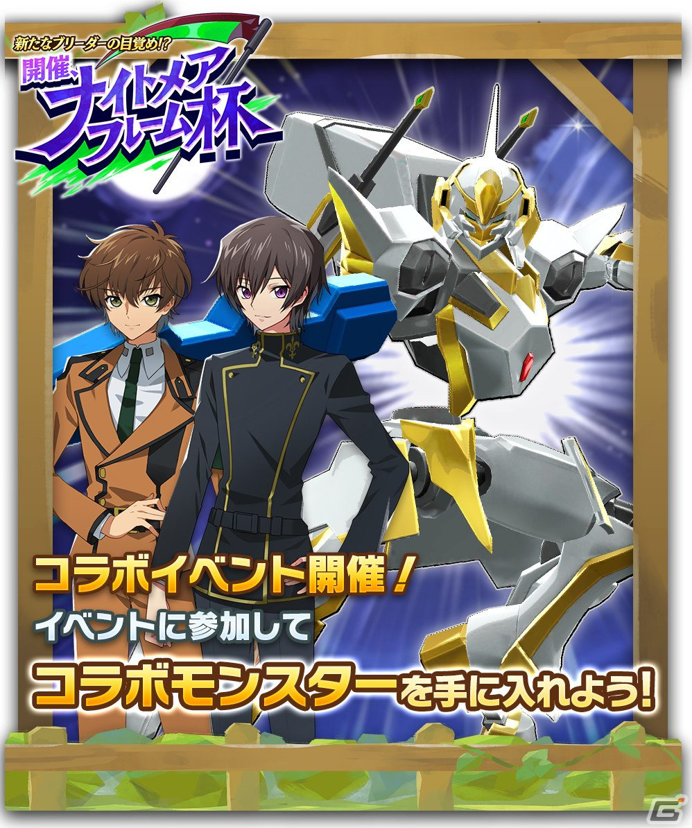 「LINE：モンスターファーム」で「コードギアス 反逆のルルーシュ」とのコラボが開始！コラボモンスターとしてガウェインと紅蓮可翔式が登場の画像