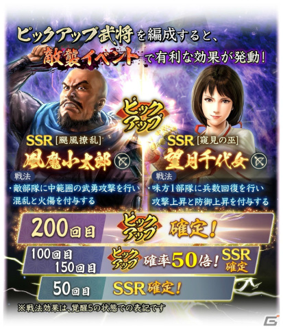 「信長の野望 出陣」敵襲イベント 第2期が実施！特別登用には風魔小太郎、望月千代女がSSRで登場の画像2