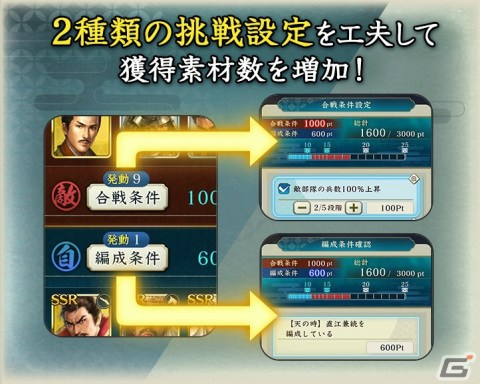 「信長の野望 出陣」敵襲イベント 第2期が実施！特別登用には風魔小太郎、望月千代女がSSRで登場の画像5