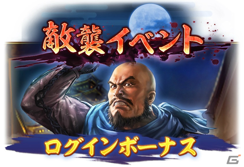 「信長の野望 出陣」敵襲イベント 第2期が実施!特別登用には風魔小太郎、望月千代女がSSRで登場の画像