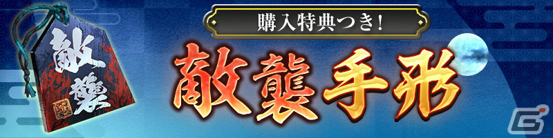 「信長の野望 出陣」敵襲イベント 第2期が実施!特別登用には風魔小太郎、望月千代女がSSRで登場の画像