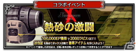 「FFBE」で「ゼノギアス」とのコラボユニット「神を滅ぼす者フェイ」「遠い約束エメラダ」が新たに登場！の画像4