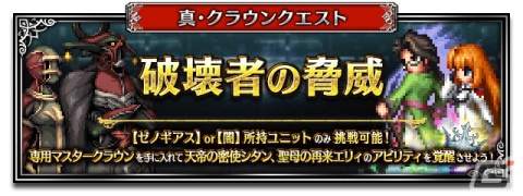 「FFBE」で「ゼノギアス」とのコラボユニット「神を滅ぼす者フェイ」「遠い約束エメラダ」が新たに登場！の画像5