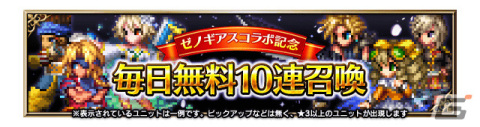 「FFBE」で「ゼノギアス」とのコラボユニット「神を滅ぼす者フェイ」「遠い約束エメラダ」が新たに登場！の画像6
