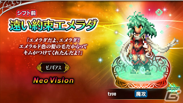 「FFBE」で「ゼノギアス」とのコラボユニット「神を滅ぼす者フェイ」「遠い約束エメラダ」が新たに登場!の画像