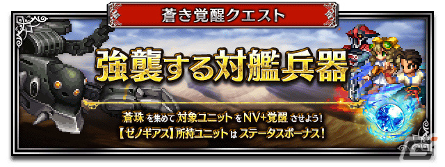 「FFBE」で「ゼノギアス」とのコラボユニット「神を滅ぼす者フェイ」「遠い約束エメラダ」が新たに登場!の画像