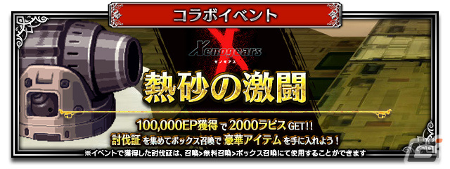 「FFBE」で「ゼノギアス」とのコラボユニット「神を滅ぼす者フェイ」「遠い約束エメラダ」が新たに登場!の画像