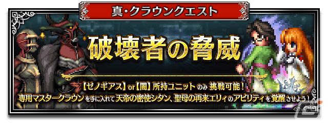「FFBE」で「ゼノギアス」とのコラボユニット「神を滅ぼす者フェイ」「遠い約束エメラダ」が新たに登場!の画像